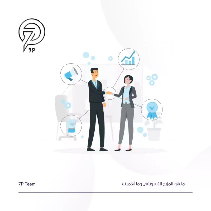ما هو المزيج التسويقي وما أهميته؟