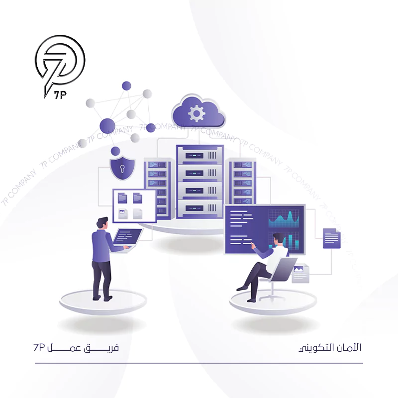 7P - 7 مخاطر لتطبيقات الويب يمكنك الكشف عنها من خلال اختبار الاختراق - الأمان التكويني