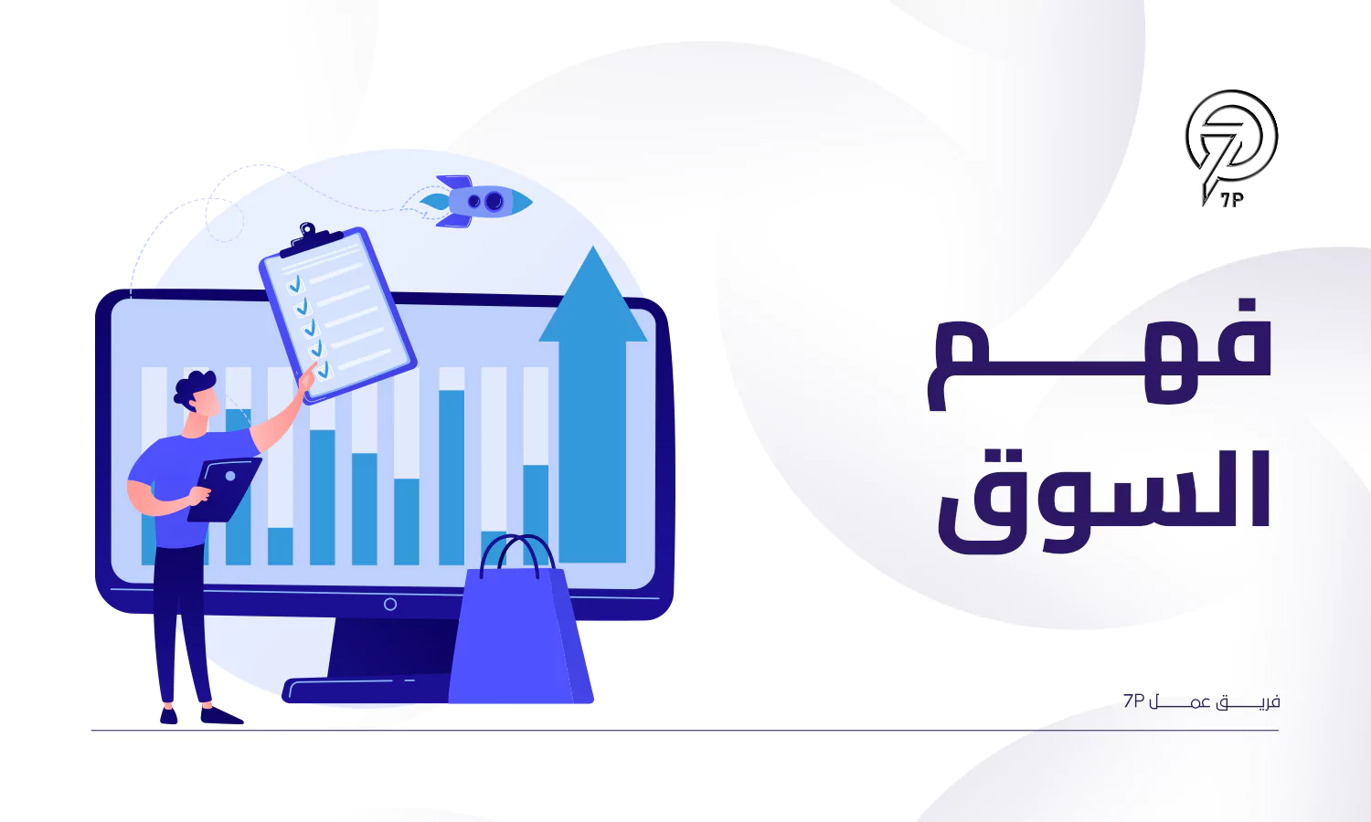 فوائد تحليل الفرص التسويقية