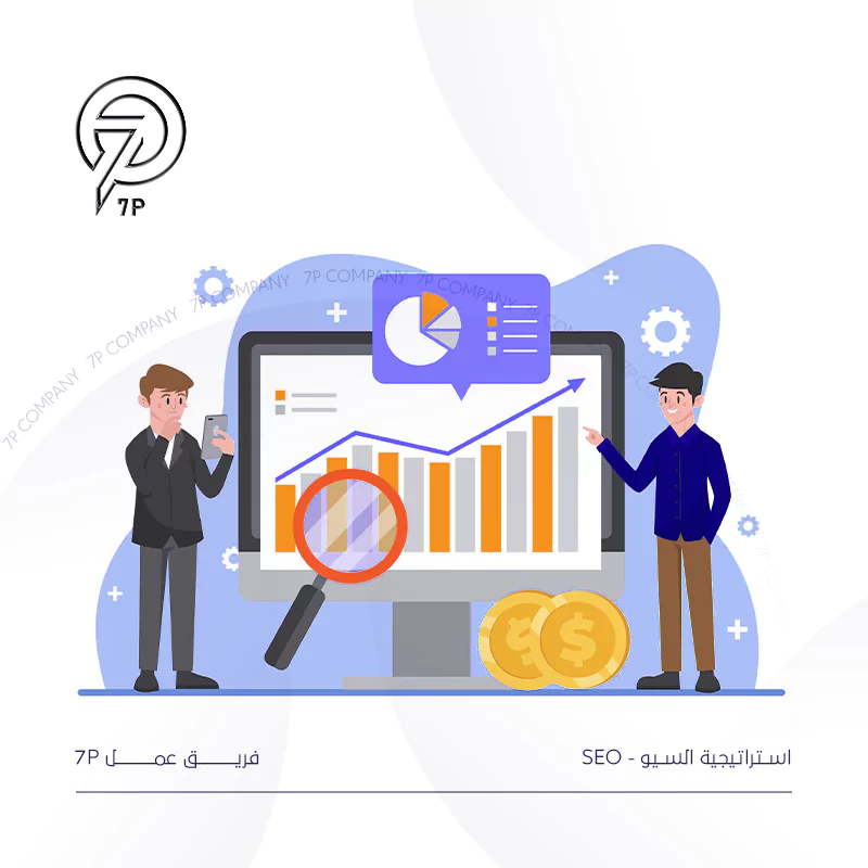 ما أفضل خطة تسويق لموقع الكتروني؟ - 7P - استراتيجية السيو - SEO