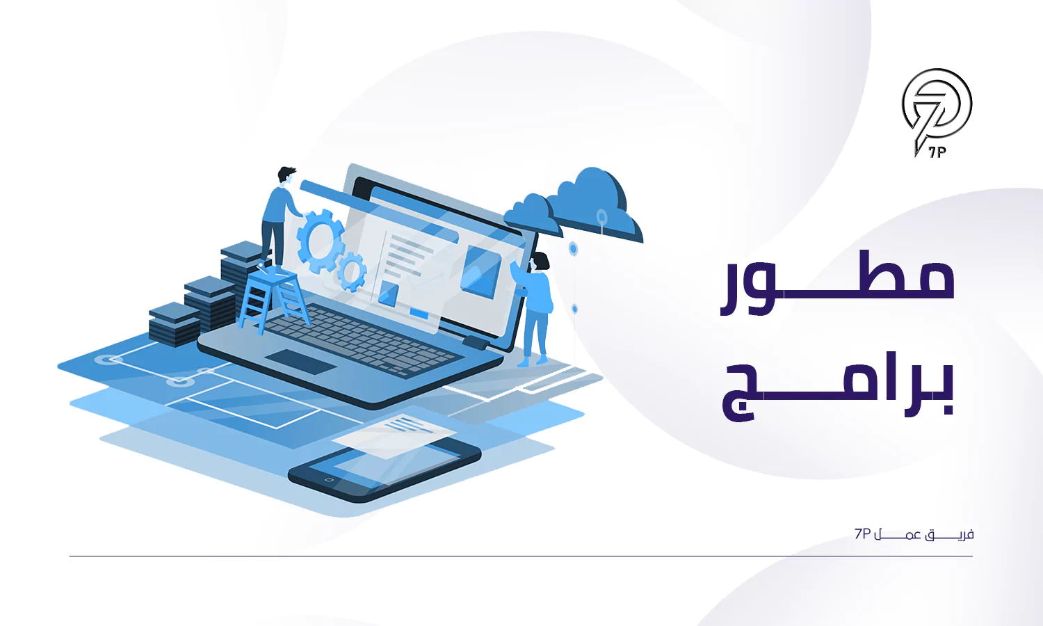 ما هي هندسة البرمجيات؟
