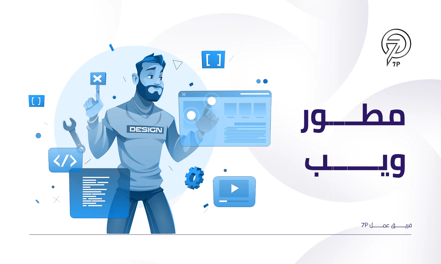 مطور البرامج