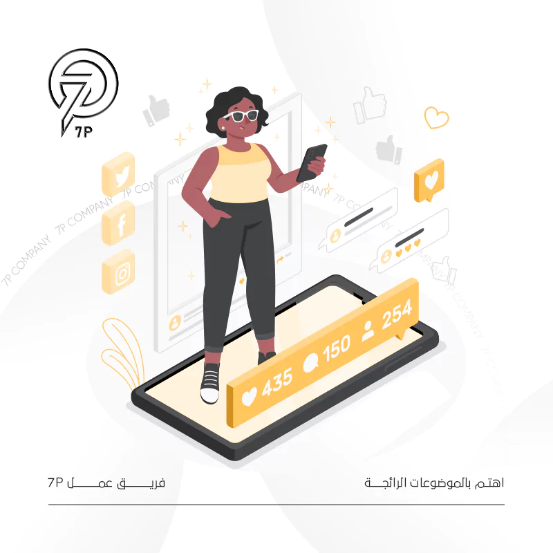اهتم بالموضوعات الرائجة