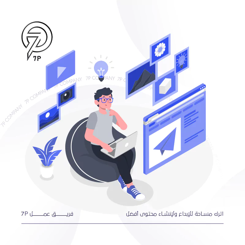 اترك مساحة للإبداع ولإنشاء محتوى أفضل
