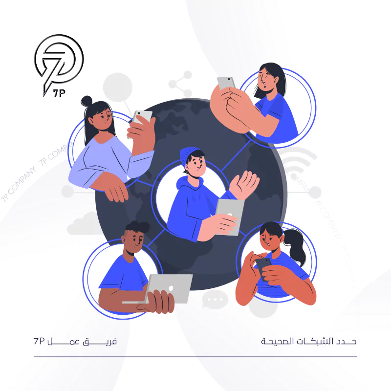 تحديد الشبكات المناسبة