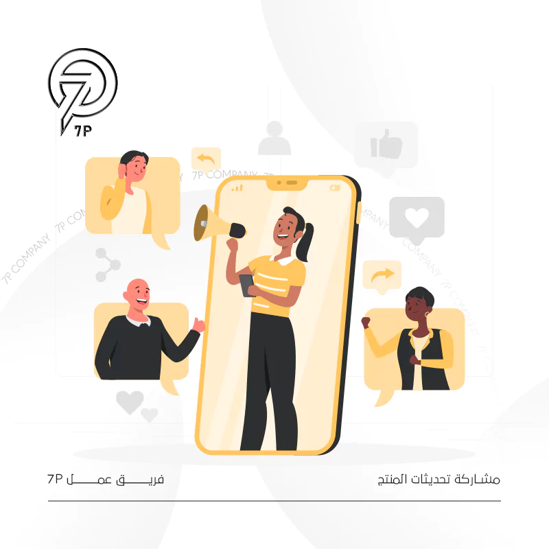 مشاركة تحديثات المنتج