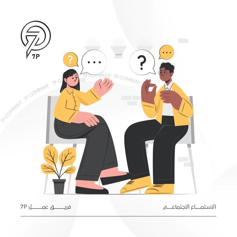الاستماع الاجتماعي