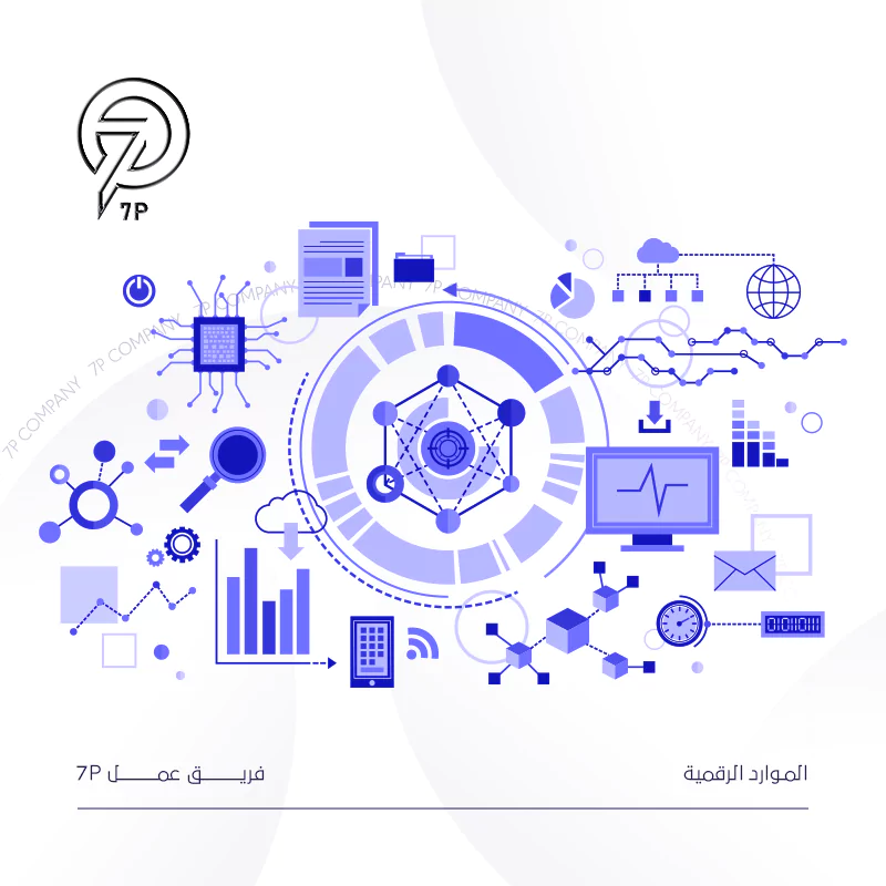 الموارد الرقمية