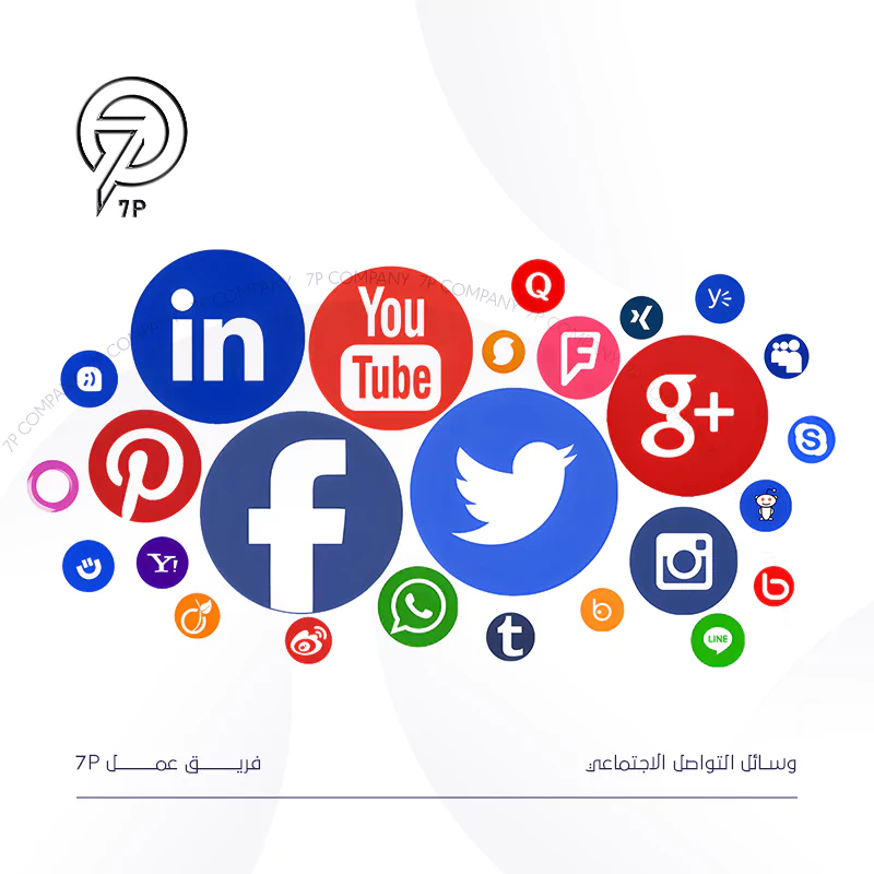 وسائل التواصل الاجتماعي
