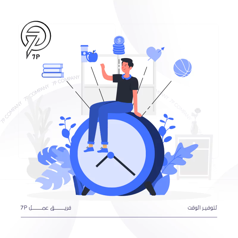 لتوفير الوقت