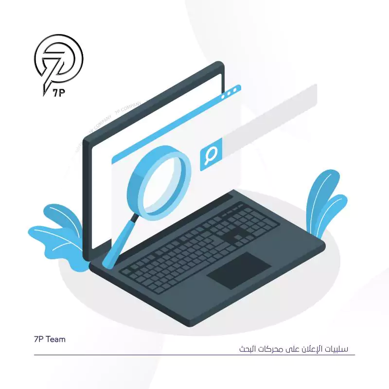 سلبيات الإعلان على محركات البحث
