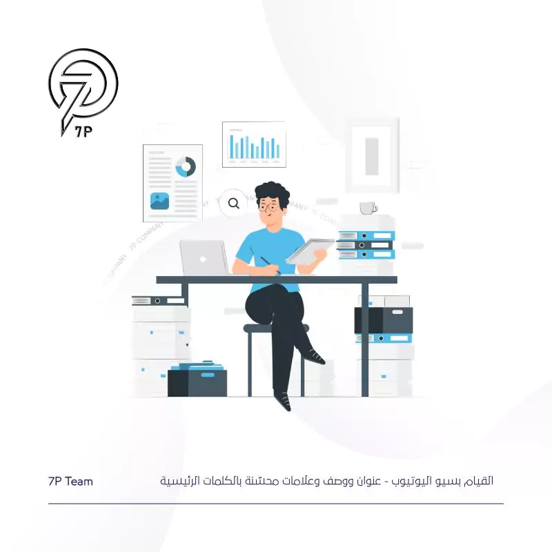 اكتب عنوان ووصف وعلامات محسّنة بالكلمات الرئيسية