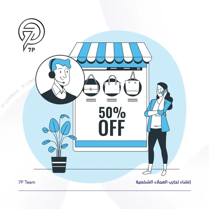 إنشاء تجارب العملاء الشخصية