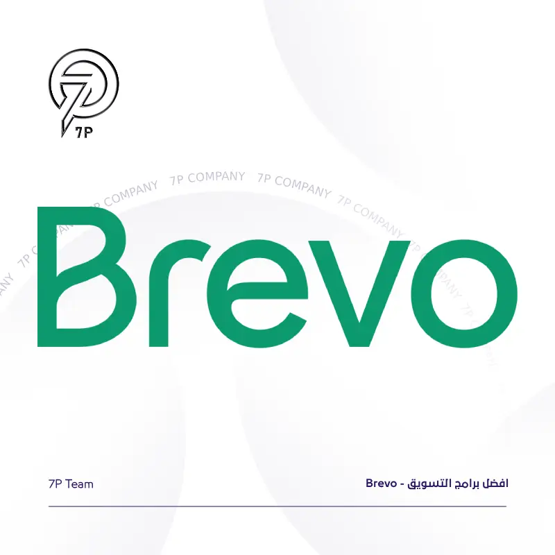 افضل برامج التسويق - Brevo