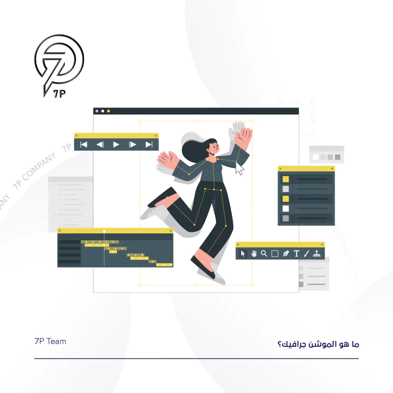 تعريف الموشن جرافيك