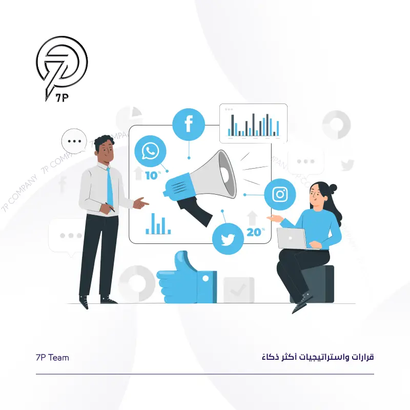 قرارات واستراتيجيات أكثر ذكاءً