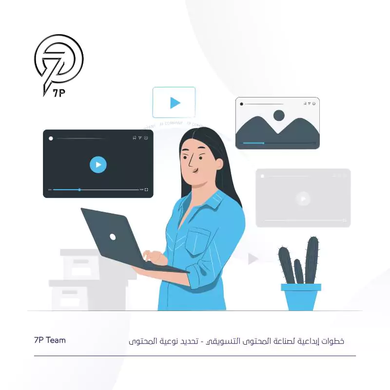 تحديد نوعية المحتوى