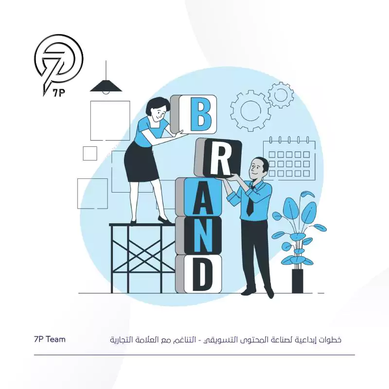 التناغم مع صوت العلامة التجارية