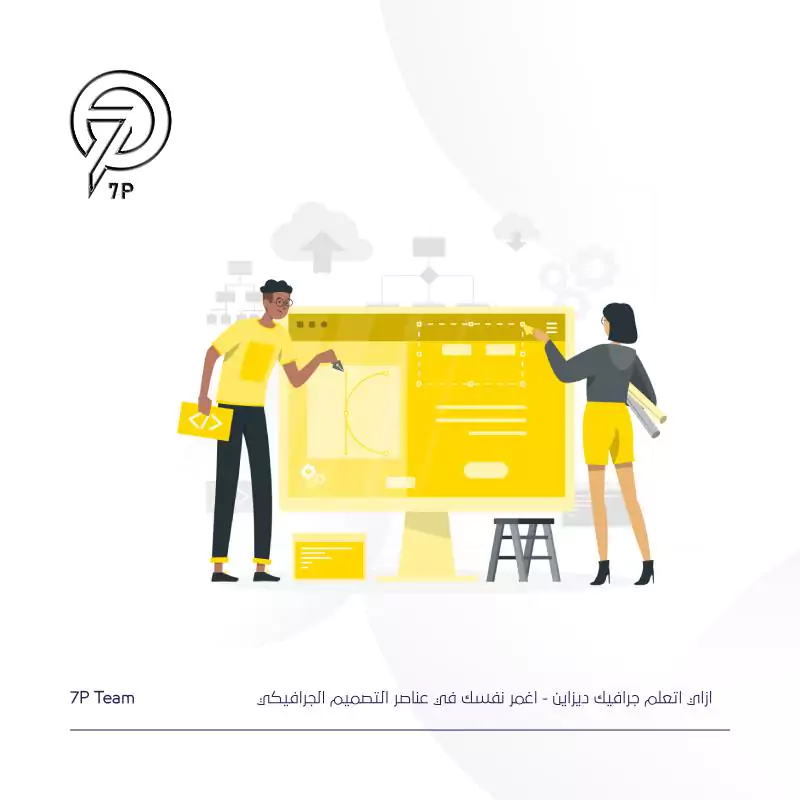 اغمر نفسك في عناصر التصميم الجرافيكي ومبادئه الأساسية