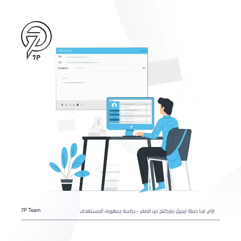 دراسة جمهورك المستهدف