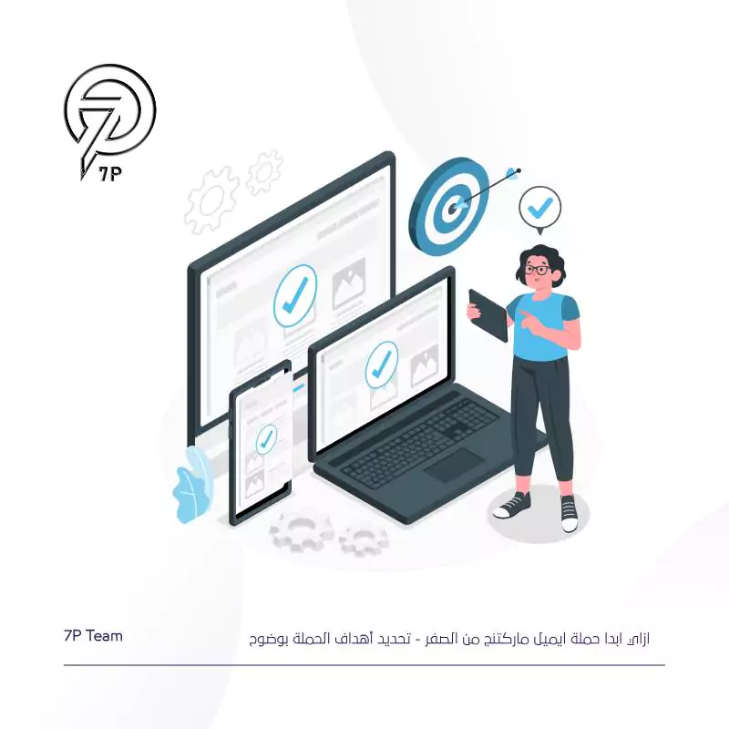 تحديد أهداف الحملة بوضوح