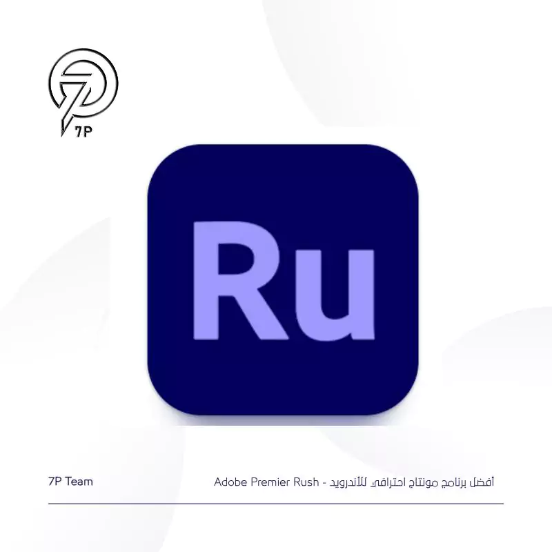 Adobe Premier Rush