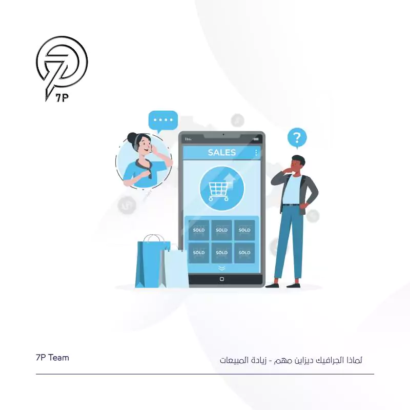 زيادة المبيعات
