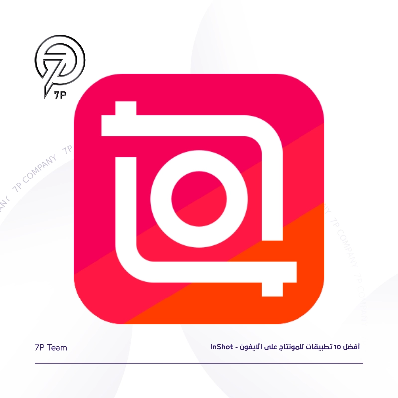 أفضل 10 تطبيقات للمونتاج على الآيفون - InShot