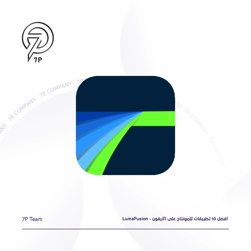 أفضل 10 تطبيقات للمونتاج على الآيفون - LumaFusion