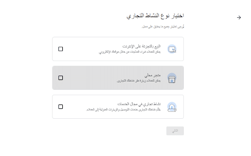 اختيار نوع النشاط