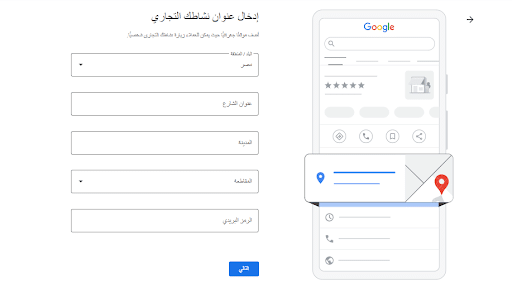 اضافة العنوان وتحديد الموقع